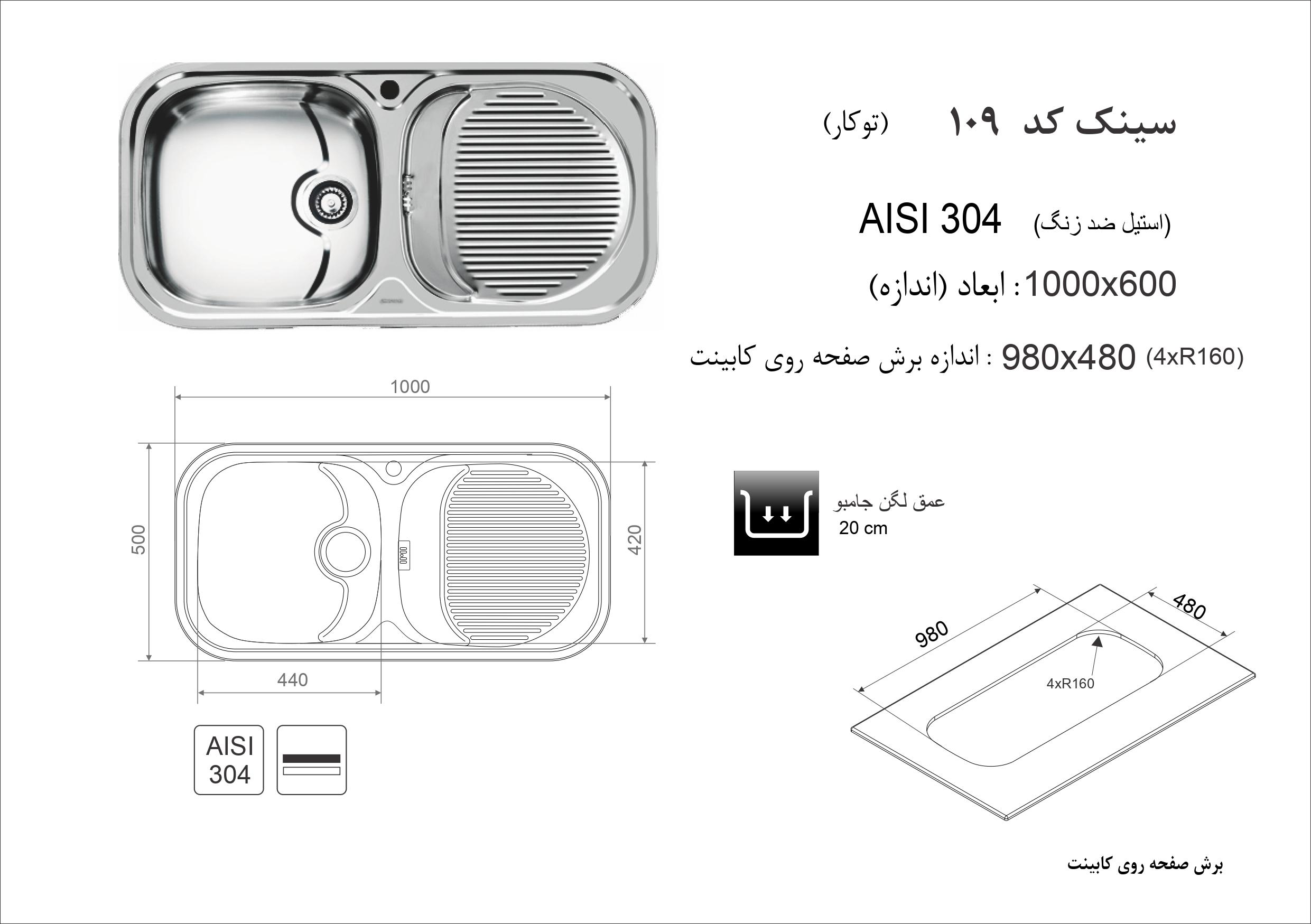 سینک ظرفشویی اخوان مدل 109 - Image 2