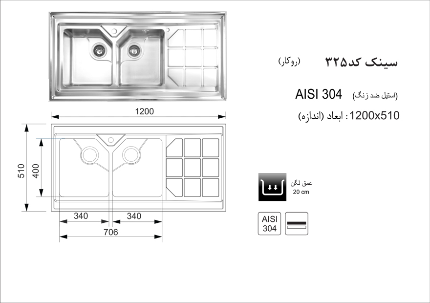 سینک ظرفشویی اخوان مدل 325 - Image 2