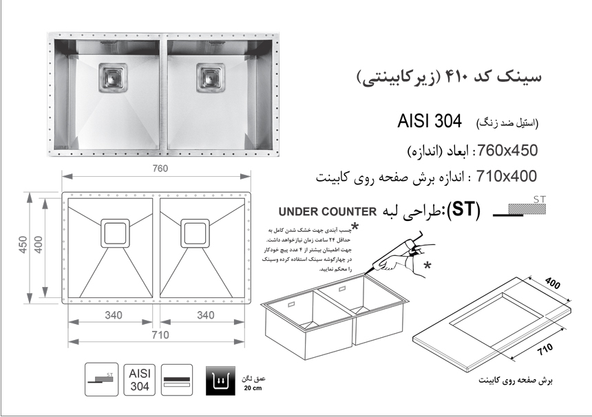 سینک ظرفشویی اخوان مدل 410 - Image 2