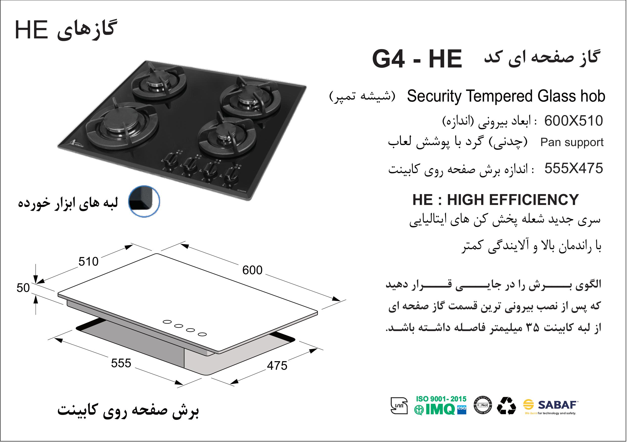 گاز G4-HE شیشه ای اخوان سری گیتا - Image 2