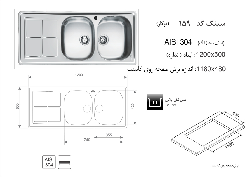 سینک ظرفشویی اخوان مدل 159 - Image 2