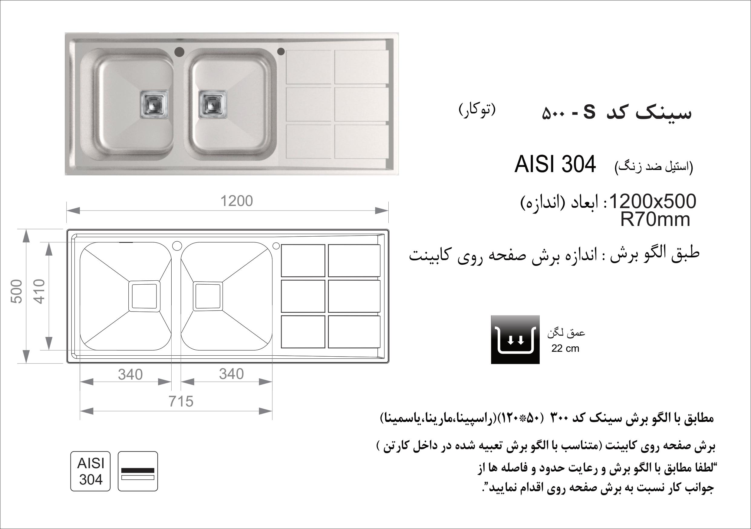 سینک ظرفشویی اخوان مدل 500S - Image 2