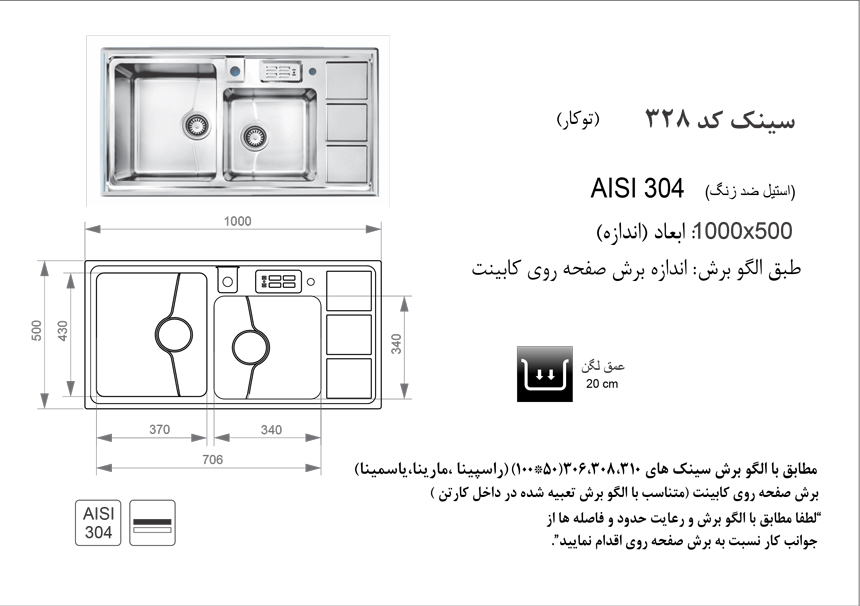 سینک 328 توکار اخوان سری باکسی - Image 2
