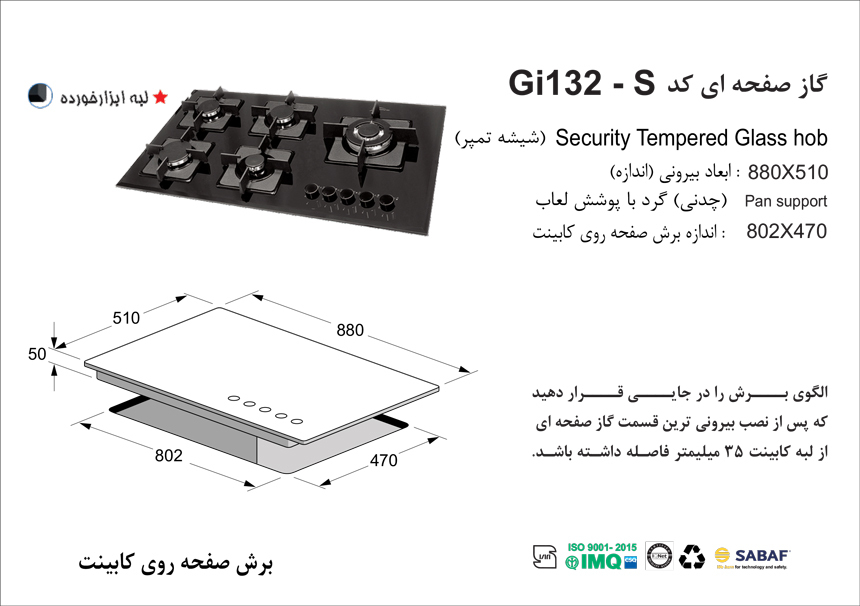 گاز Gi-132-S شیشه ای اخوان سری گیتا - Image 2