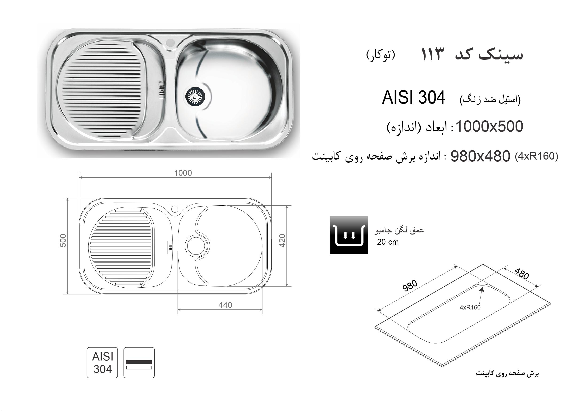 سینک ظرفشویی اخوان مدل 113 - Image 2