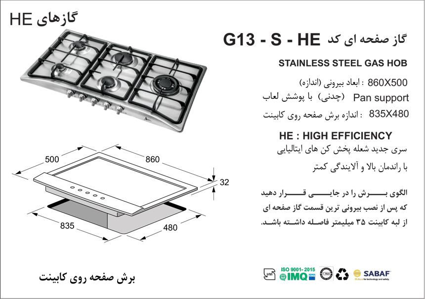 اجاق گاز استیل اخوان مدلGi-13-S - Image 2