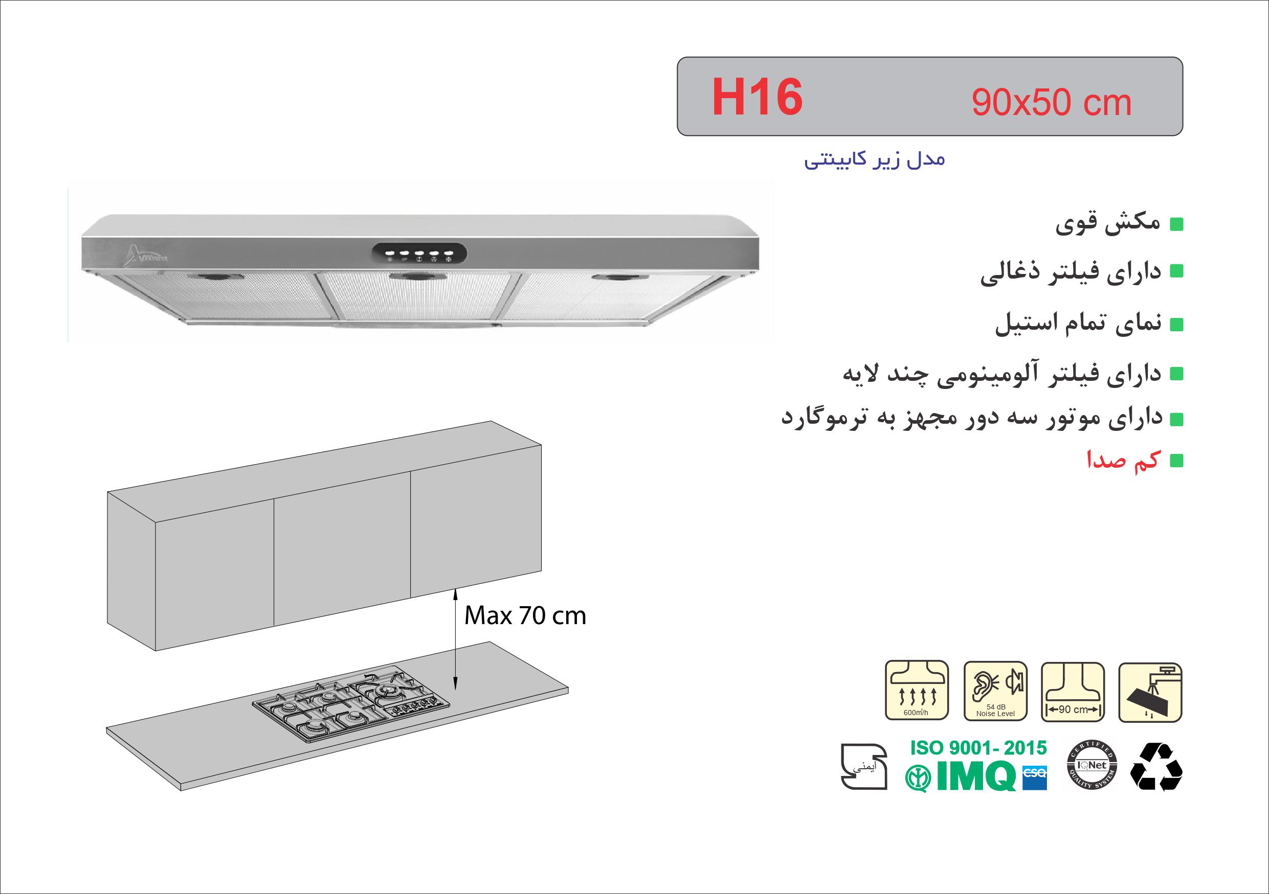 هود زیرکابینتی اخوان مدل H16 - Image 2
