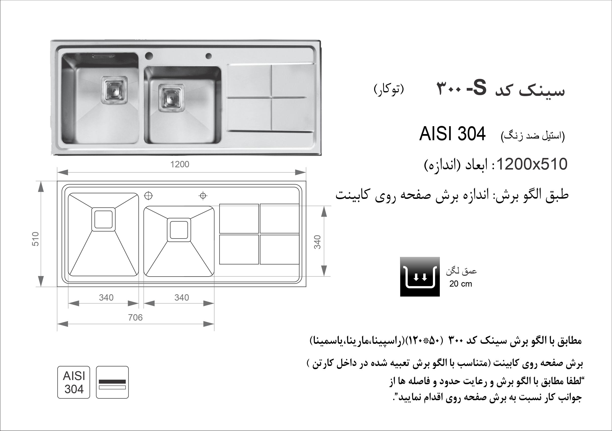 سینک 300S توکار اخوان سری باکسی - Image 2