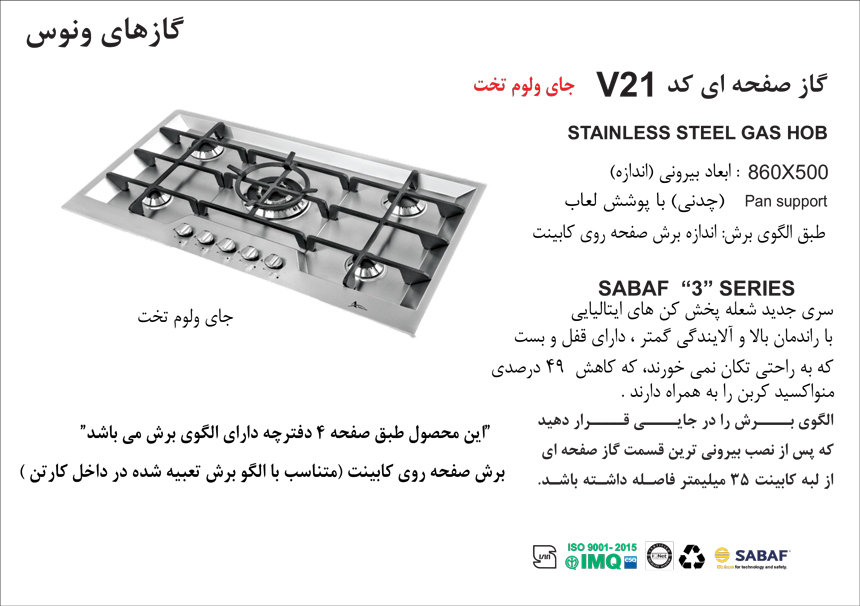 اجاق گاز استیل اخوان مدل V21 - Image 2