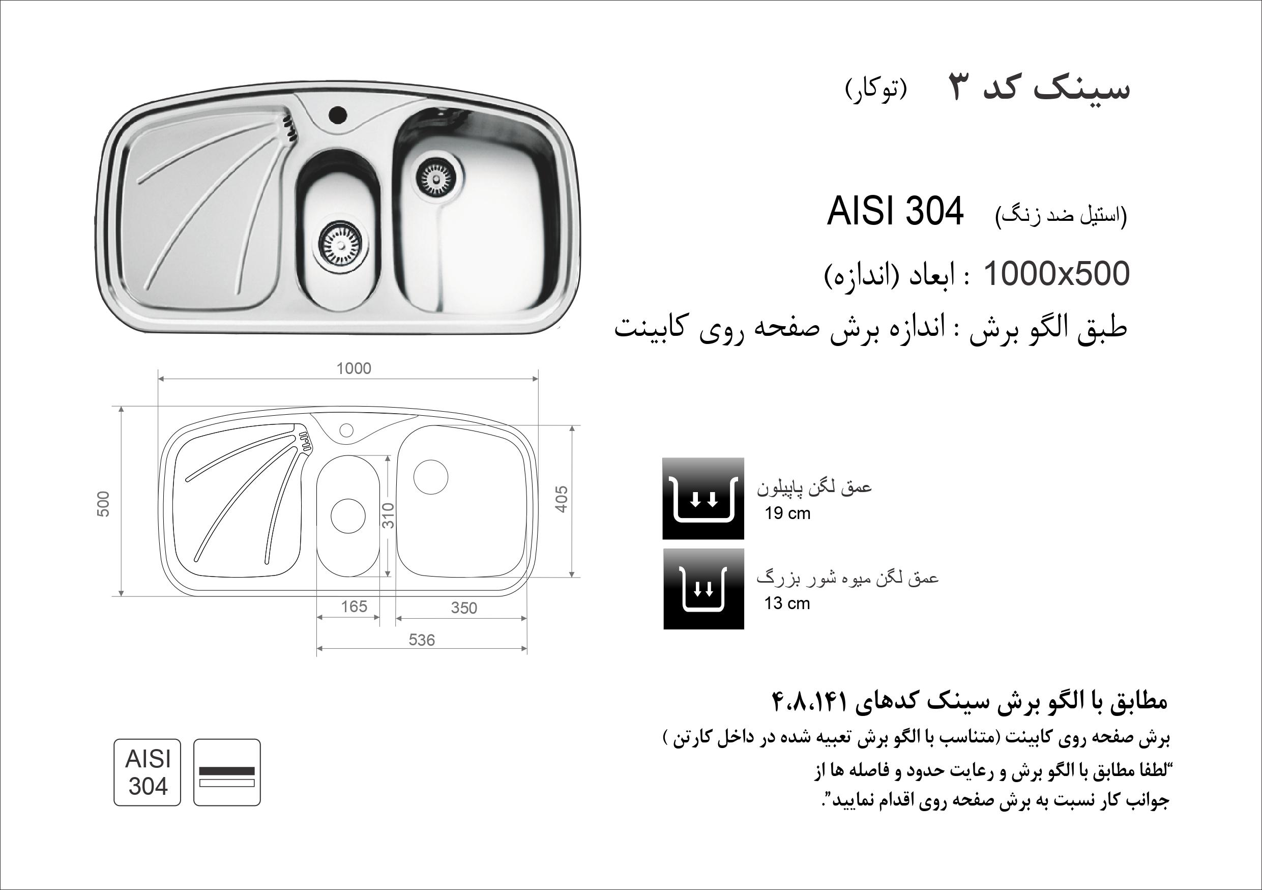 سینک ظرفشویی اخوان مدل 4 - Image 2