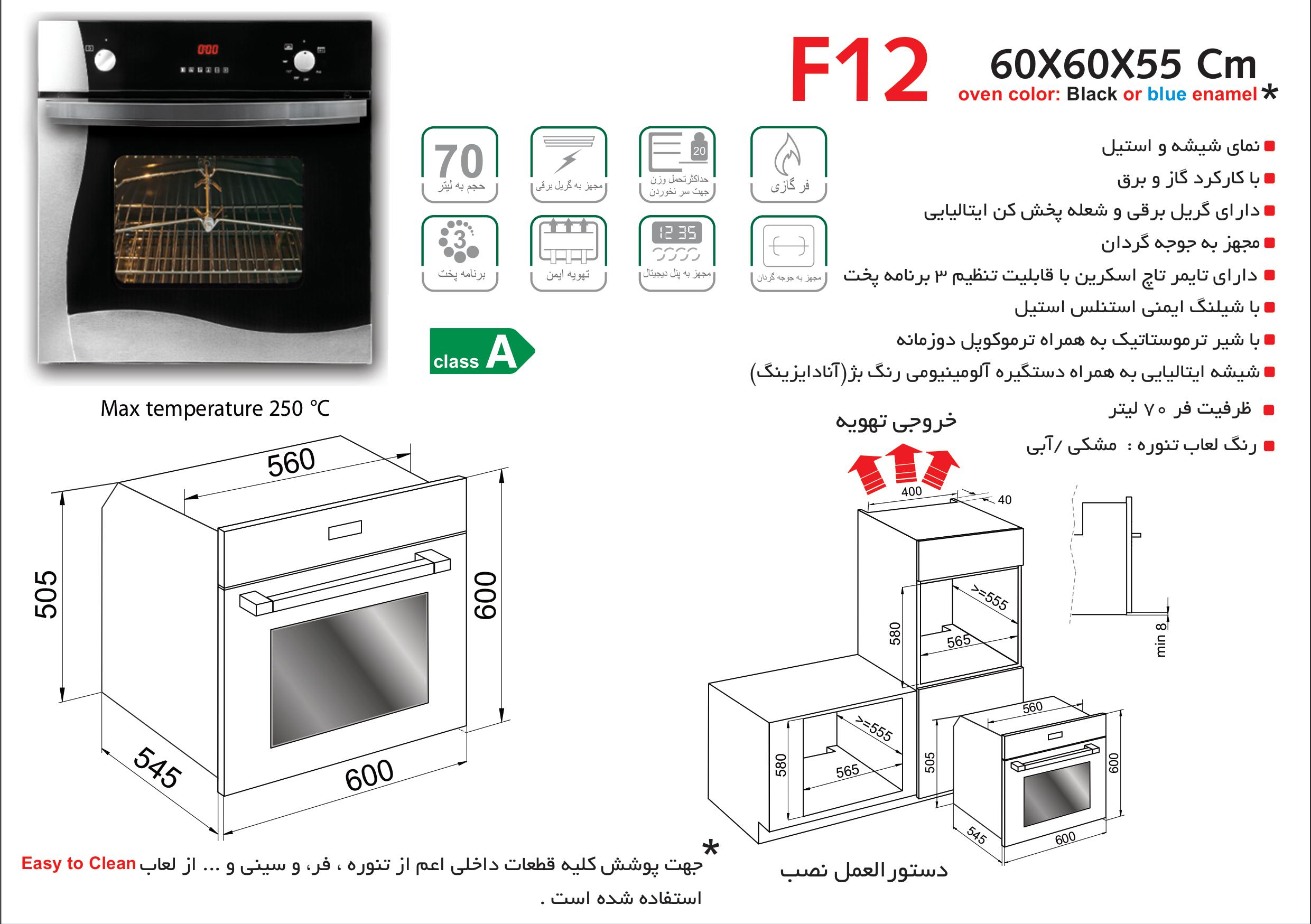 فر توکار اخوان مدل F12 - Image 2