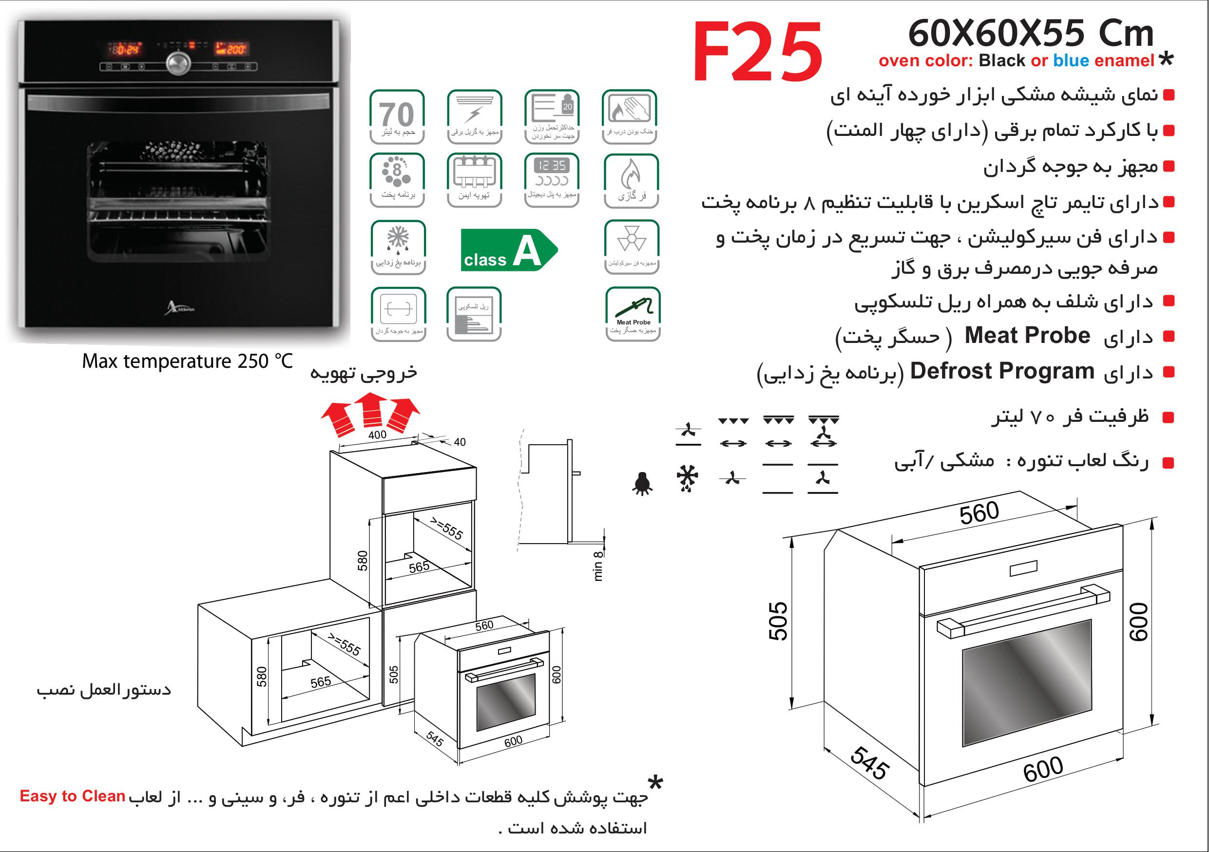فر توکار اخوان مدل F25 - Image 2