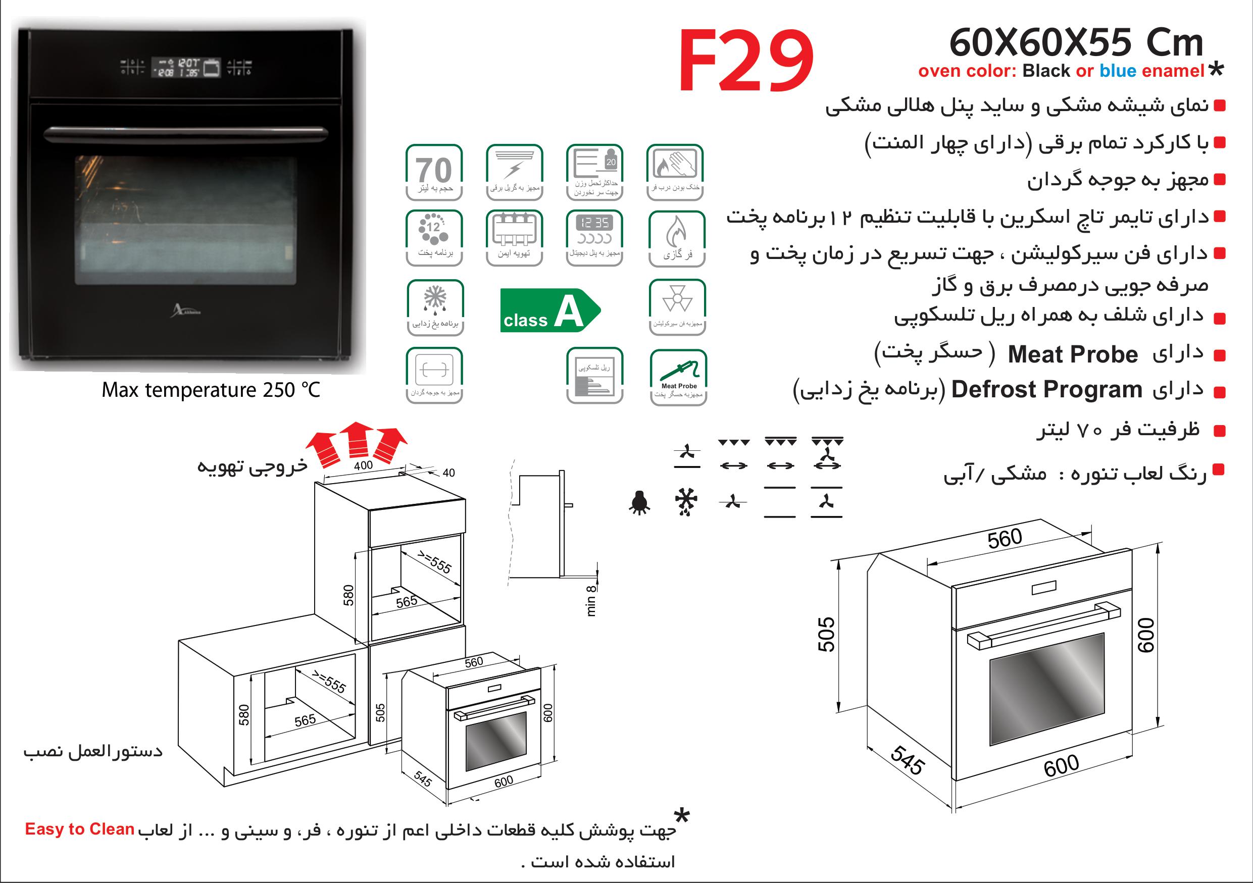 فر توکار اخوان مدل F29 - Image 2